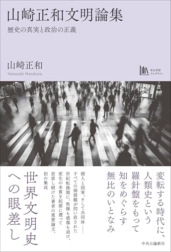 Amazon.co.jp: 山崎 正和: 本、バイオグラフィー、最新アップデート